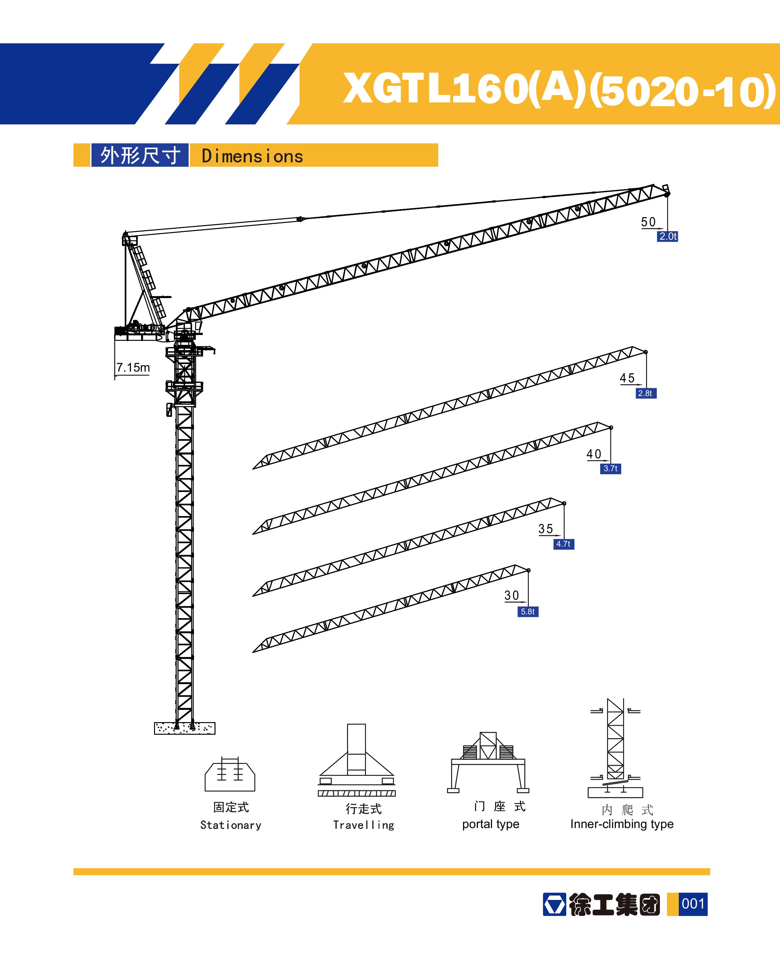 徐工集团XGTL160A(5020-10)动臂塔式起重机